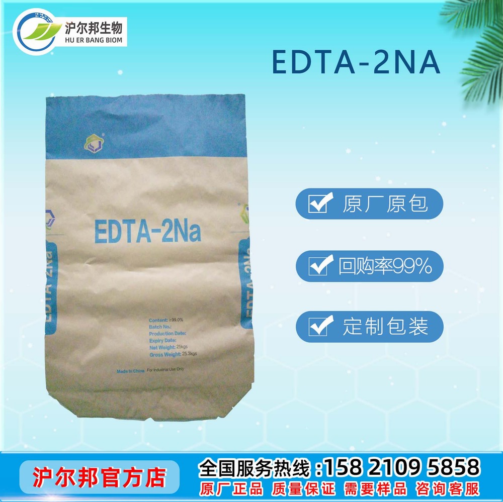 乙二胺四乙酸二钠(EDTA-2NA)