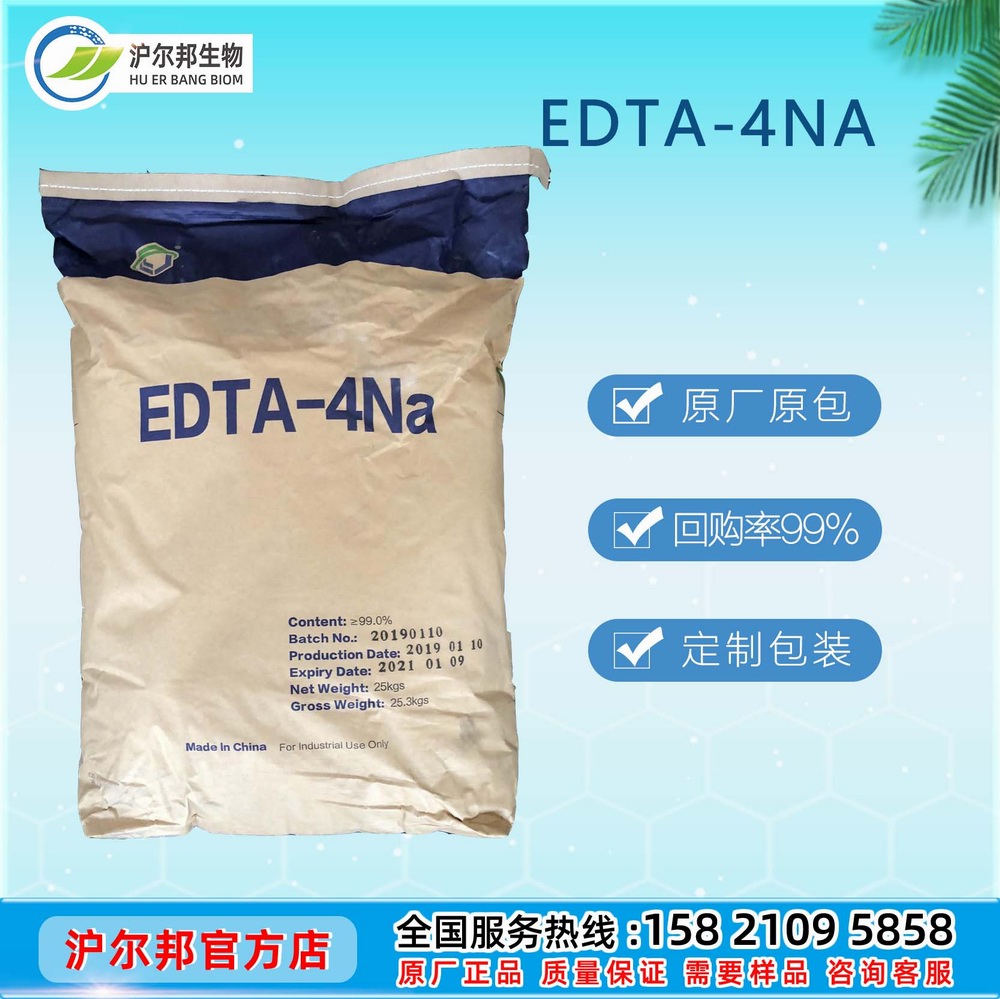 乙二胺四乙酸四钠(EDTA-4Na)