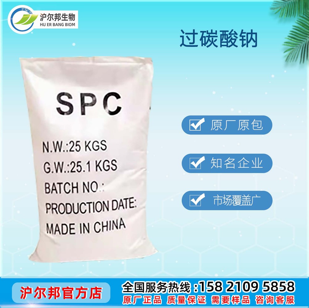 过碳酸钠