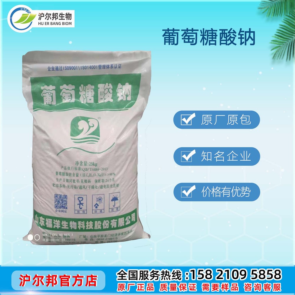 葡萄糖酸钠