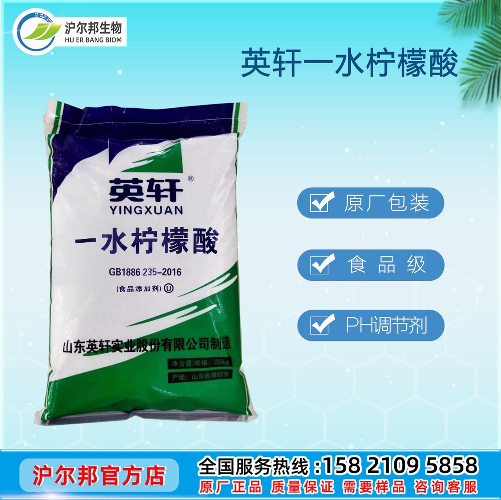 英轩一水柠檬酸