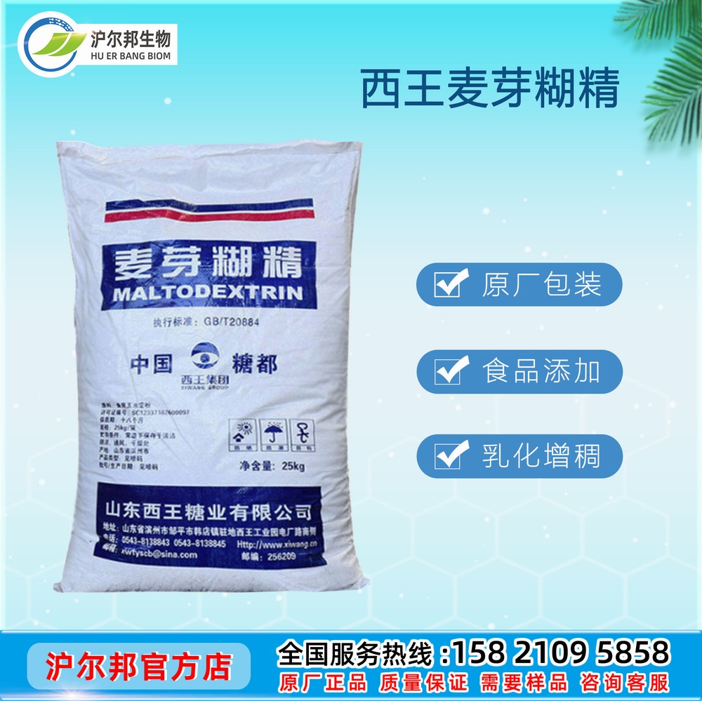 西王麦芽糊精