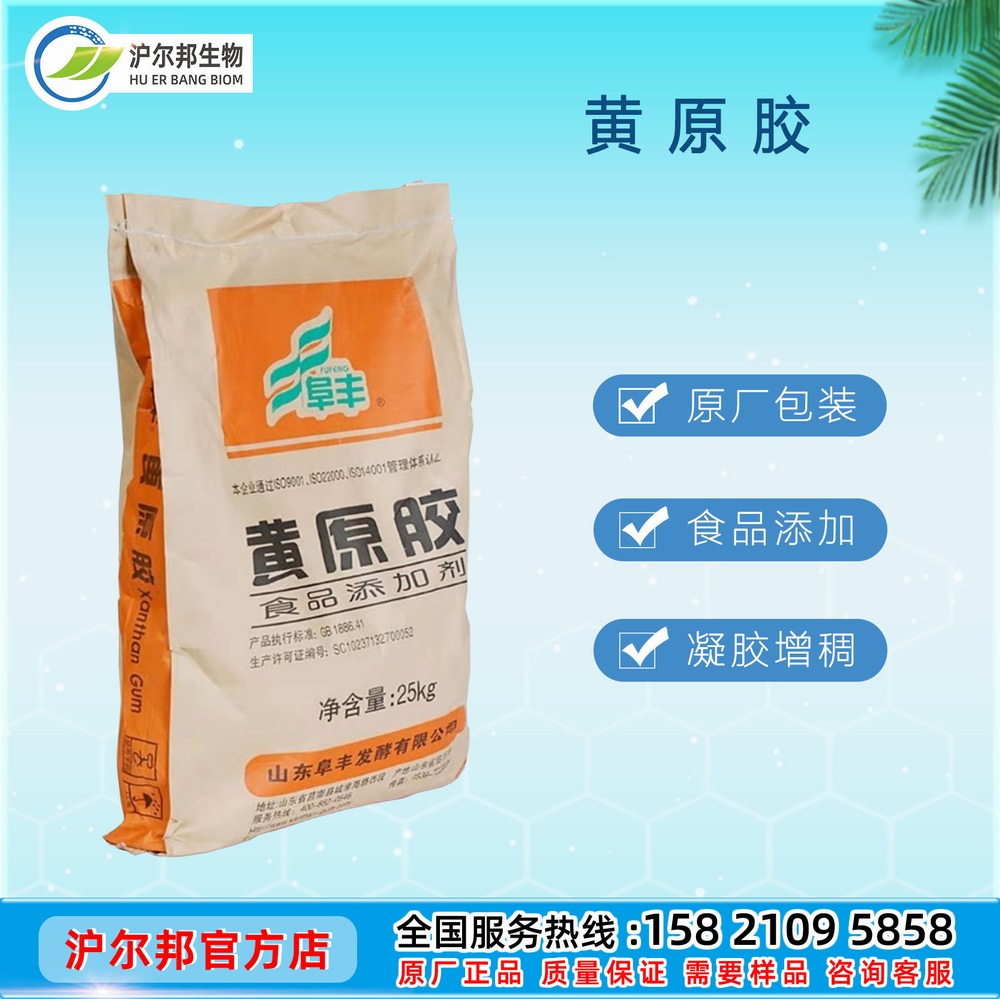 黄原胶