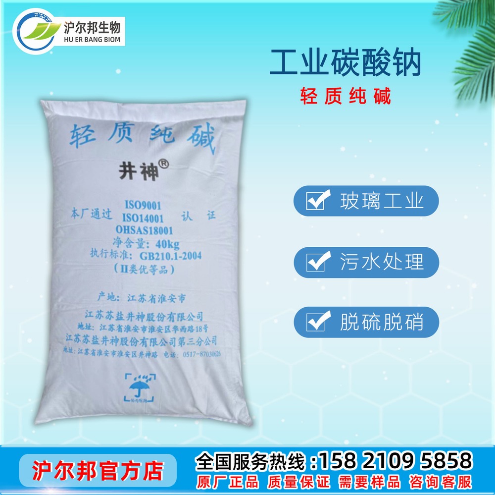 淮安井神纯碱（工业级）99％