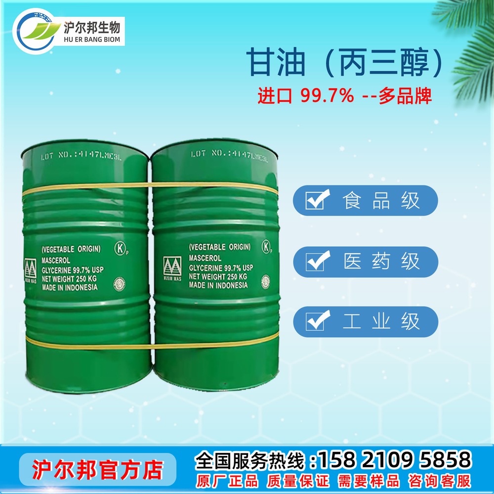 进口丙三醇（甘油）99.5％