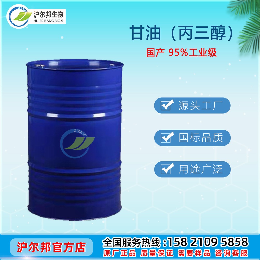 国产工业甘油-95％