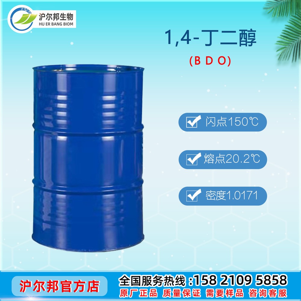 1,4-丁二醇 （BDO）