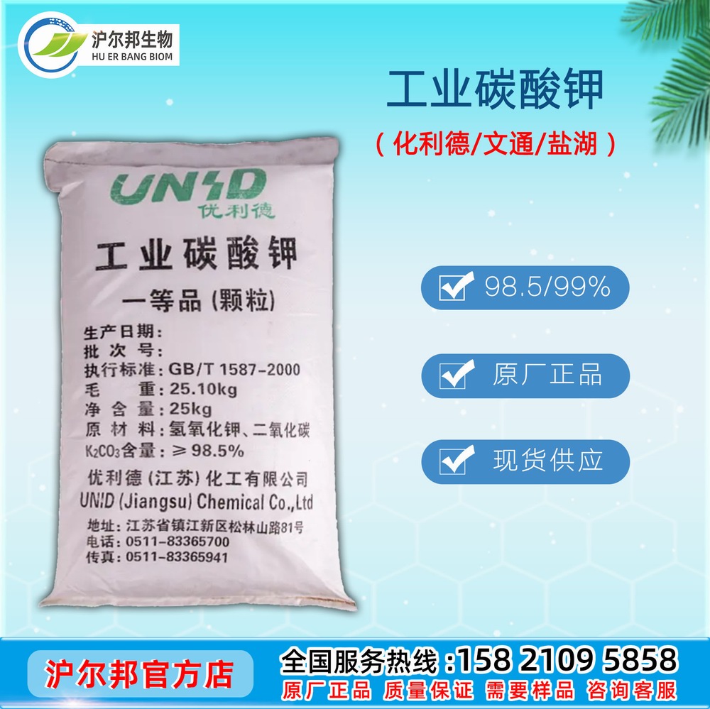 碳酸钾 优利德 盐湖 文通 98.5％ 重质 轻质