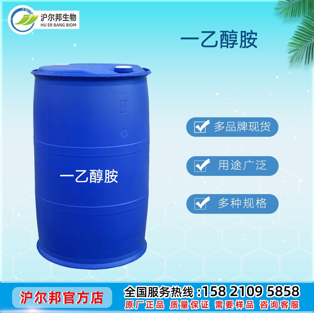 一乙醇胺 99.9％