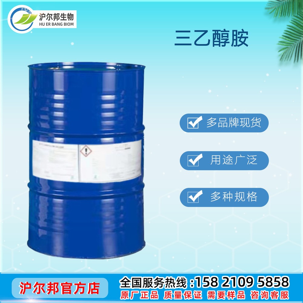 三乙醇胺 巴斯夫/陶氏/抚佳商品级/上海佳化