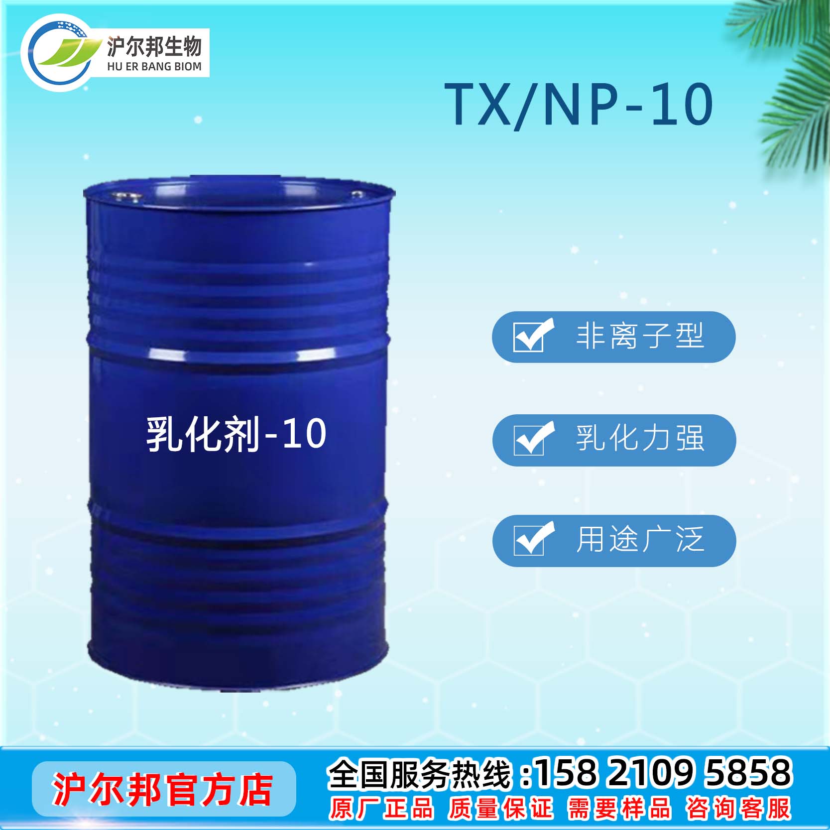 乳化剂 TX/NP-10 壬/烷基酚聚氧乙烯醚