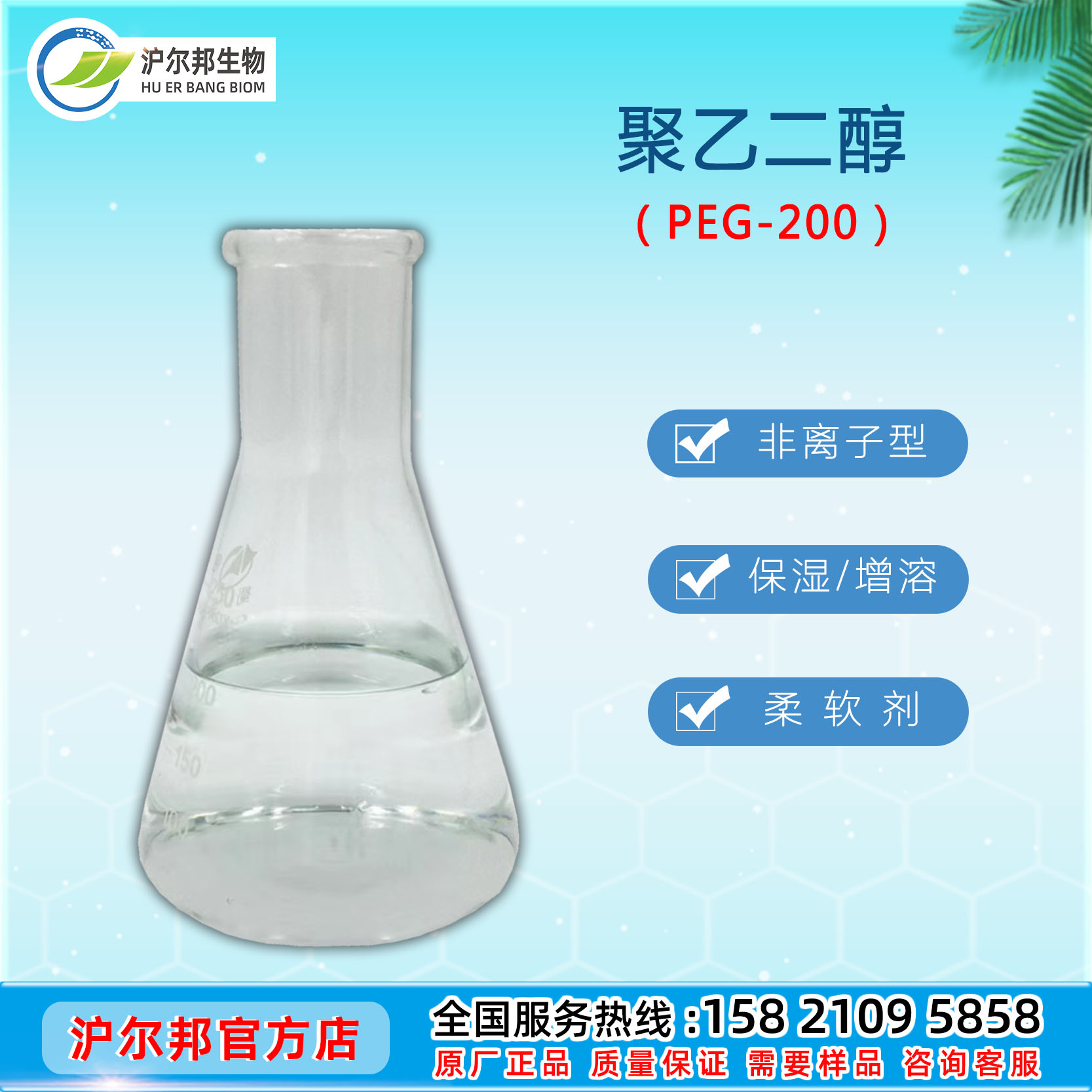 聚乙二醇PEG200