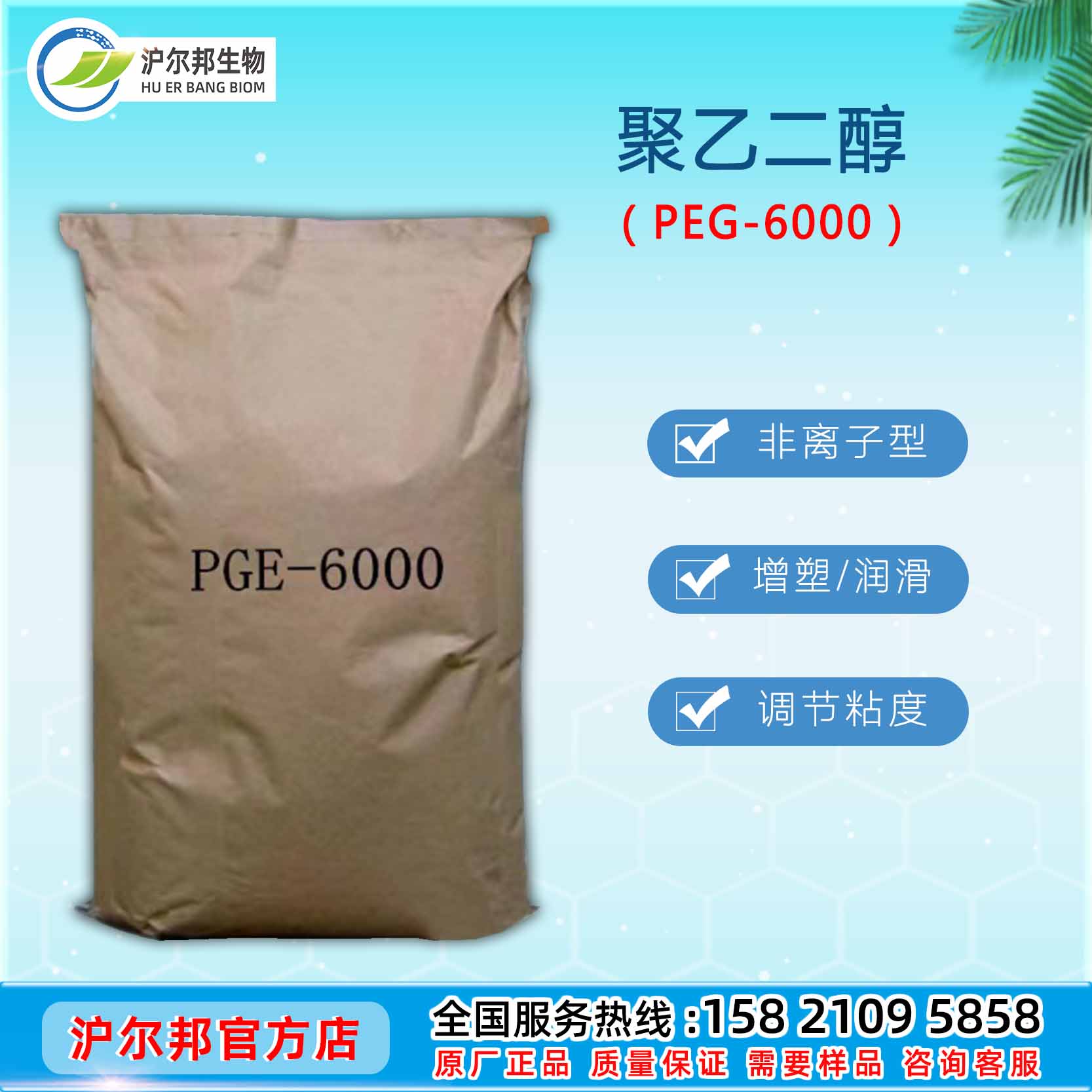 聚乙二醇 PEG6000