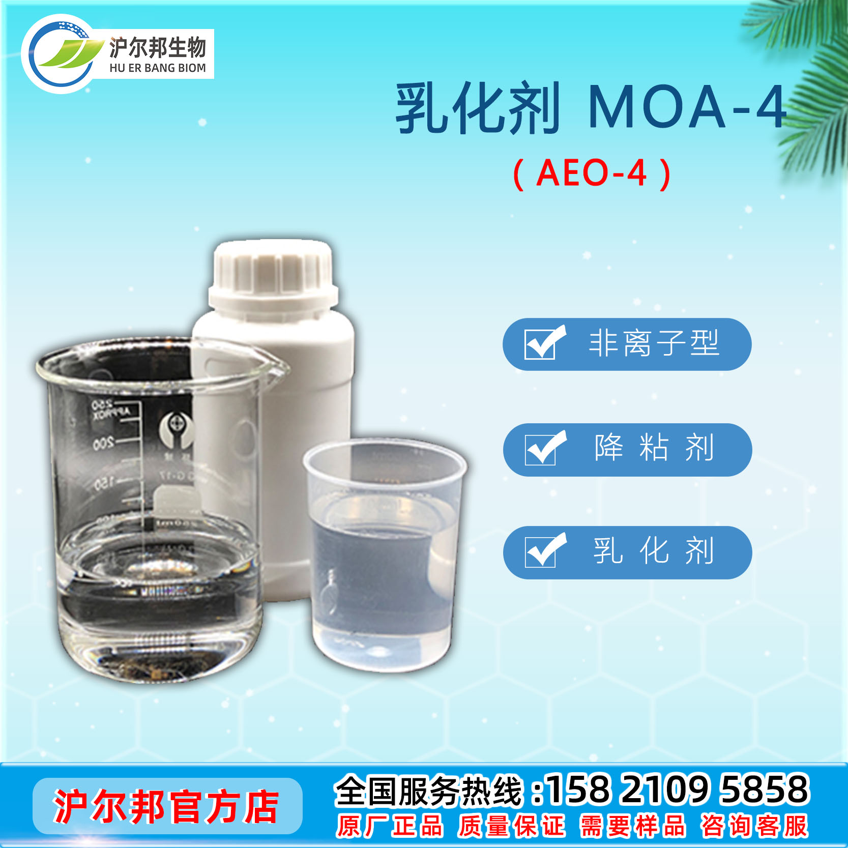 乳化剂 AEO/MOA-4