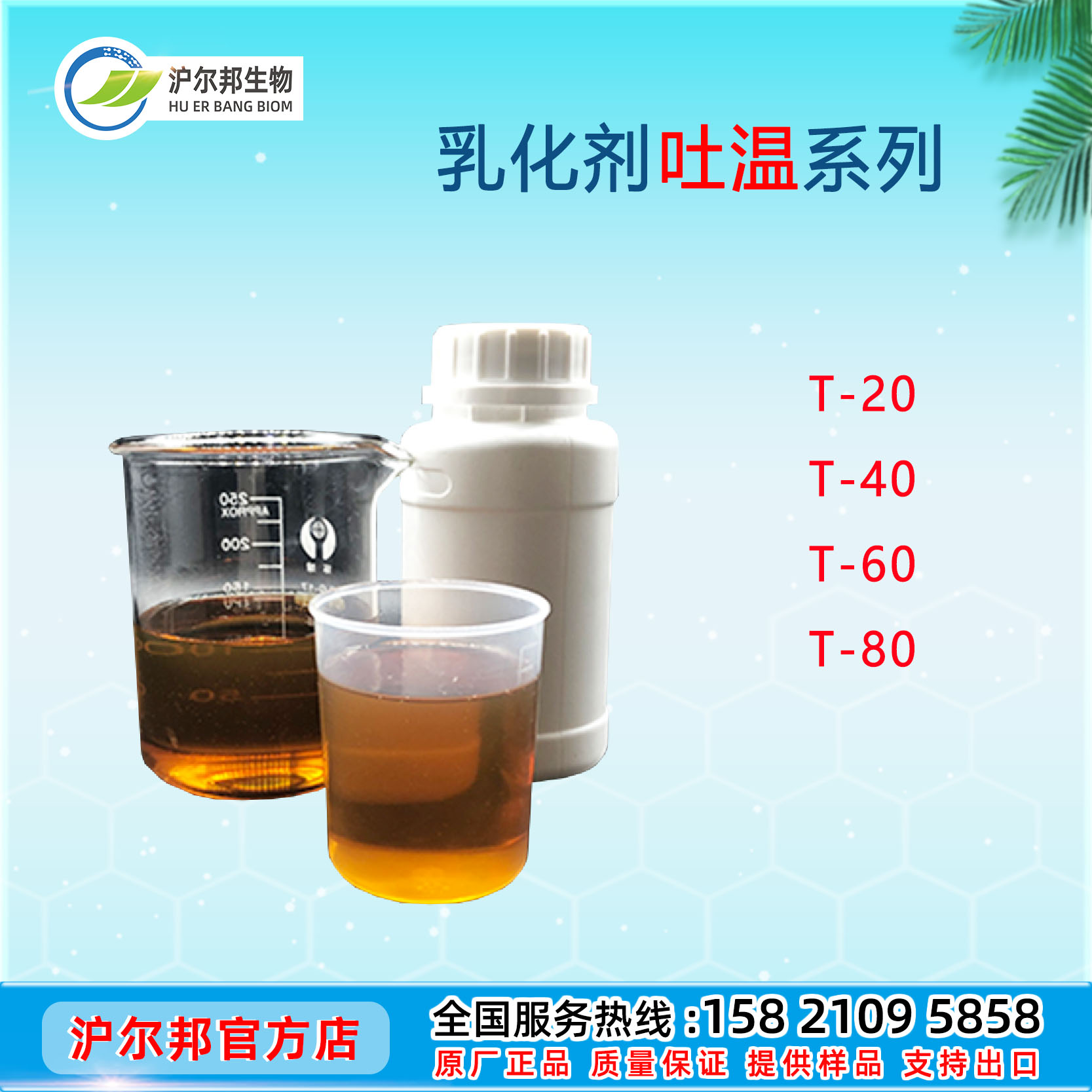 乳化剂吐温系列