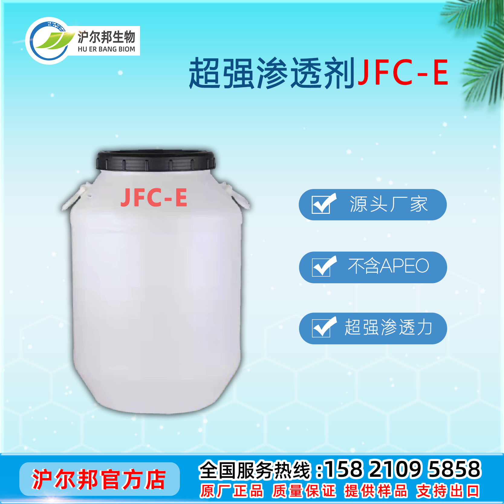 超强渗透剂JFC－E