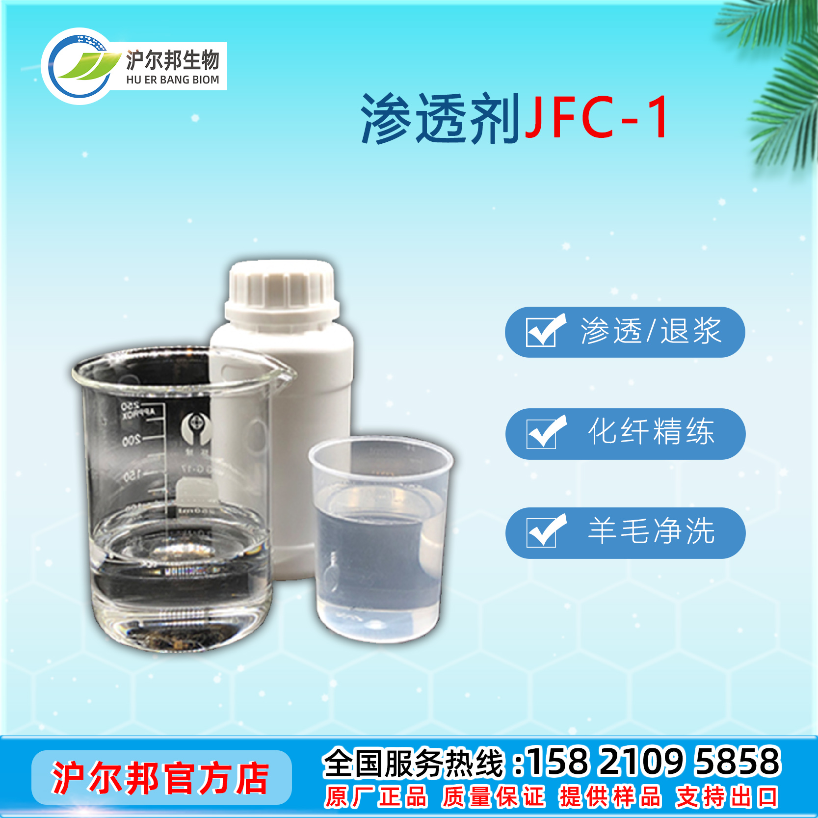 渗透剂JFC-1