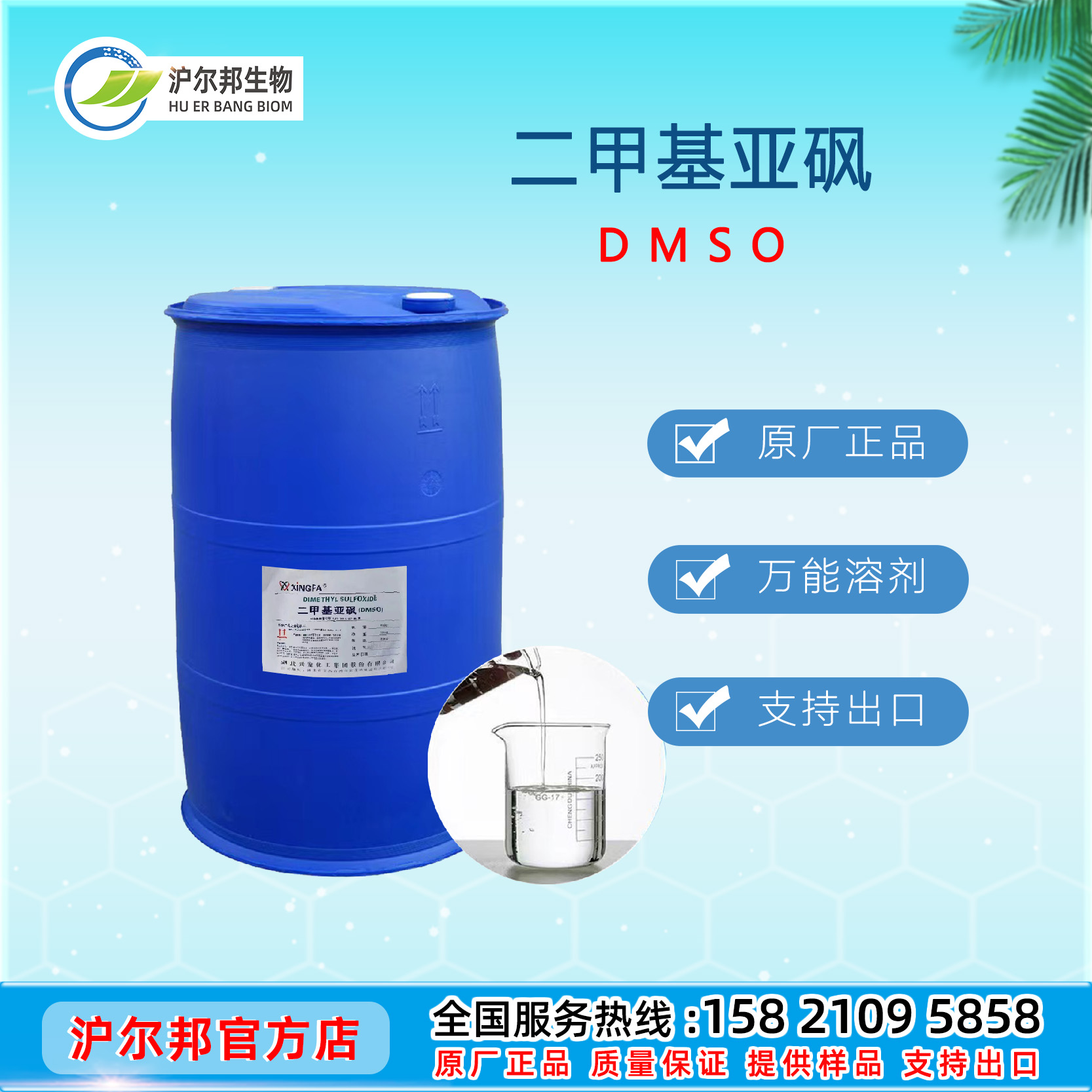二甲基亚砜 DMSO