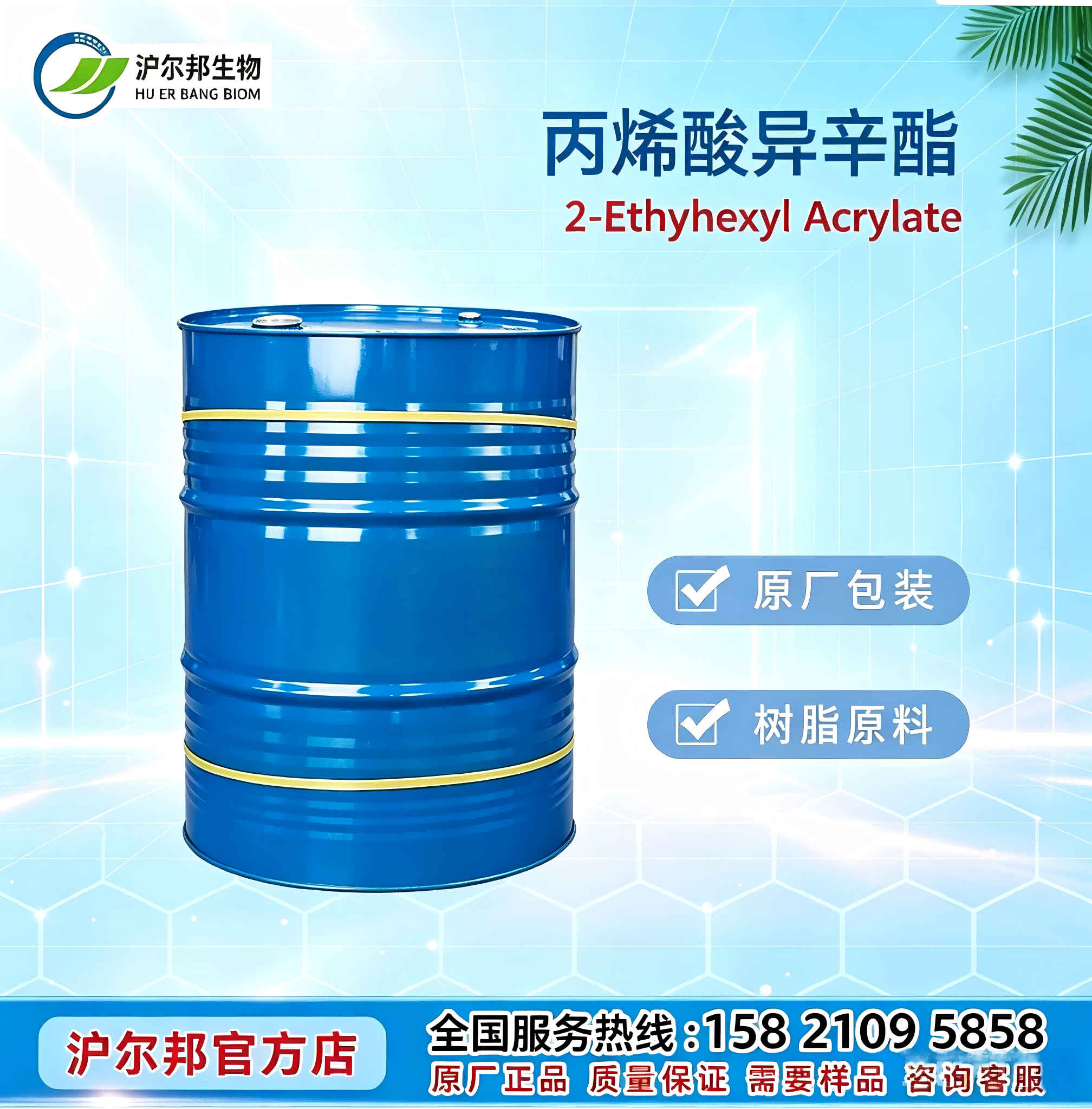 丙烯酸异辛酯
